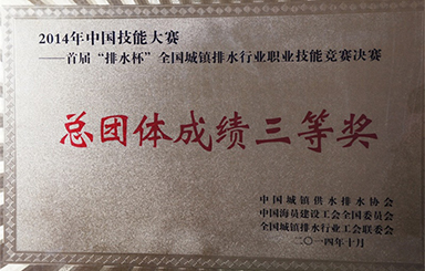 全國排水技能大賽，國禎環(huán)保勇創(chuàng)佳績(jī)