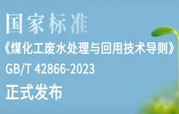 麥王環(huán)境參編的一項國家標(biāo)準(zhǔn)正式發(fā)布??！