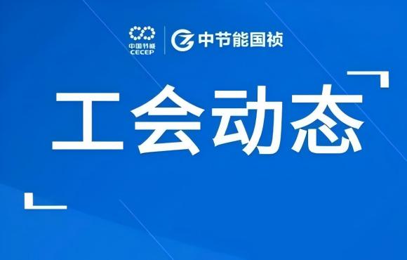 工會(huì)動(dòng)態(tài)丨公司走進(jìn)“蔚來(lái)”工廠，對(duì)標(biāo)世界一流企業(yè)