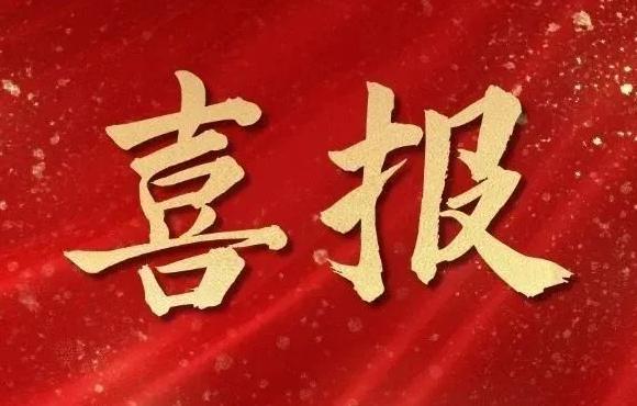 祝賀淮北中聯(lián)環(huán)廠化驗(yàn)班組榮獲“安徽省工人先鋒號(hào)”稱(chēng)號(hào)
