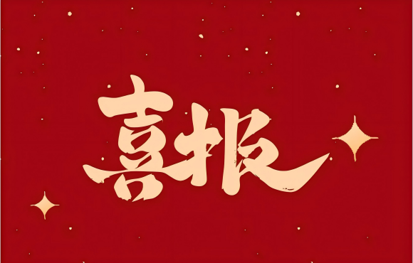 公司5人獲“中國節(jié)能安全生產(chǎn)隱患排查治理能人”稱號